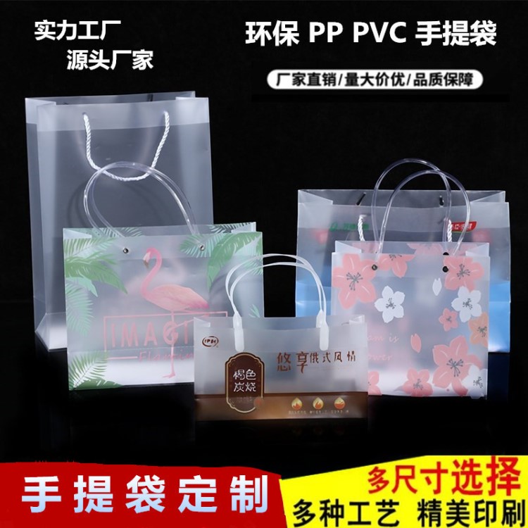 廠家定制PP手提袋塑料磨砂環(huán)保禮品袋 透明PVC購(gòu)物袋可印LOGO