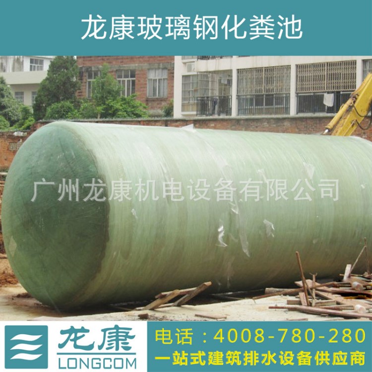 南寧桂林玻璃鋼化糞池，生化池，污水處理設(shè)備生產(chǎn)廠家