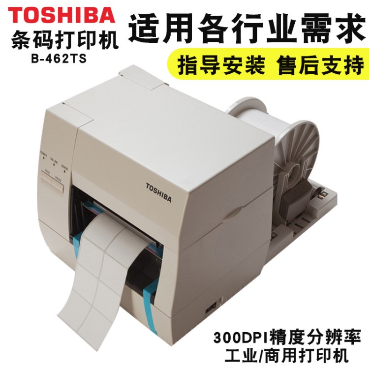 東芝TEC條碼標(biāo)簽打印機(jī)B-462TS二維碼條形碼不干膠打印機(jī)