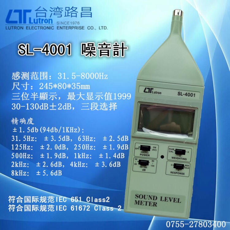 台湾路昌SL-4001噪音计SL4001精密噪音测试仪