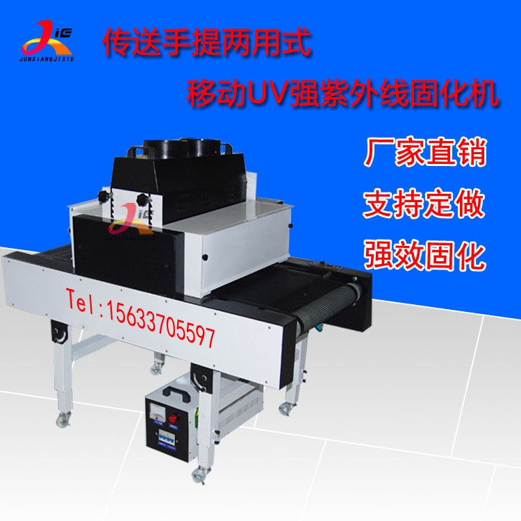 印刷uv固化機隧道爐紫外線臺式桌面uv光固機小型傳送式uv膠固化機