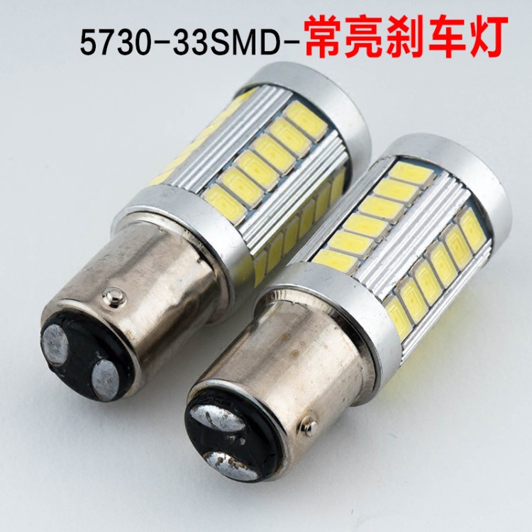 汽車LED燈1156 1157 5730 5630 33SMD 剎車燈倒車轉(zhuǎn)向燈后尾燈S25