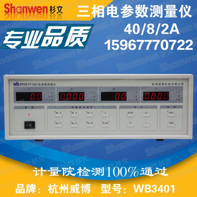威博三相電參數(shù)功率 計電機功率測試儀PF3401 PF3402 PF320B 380B