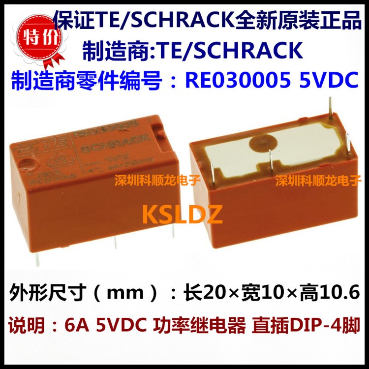 TE Tyco SCHRACK RE030005 6A 5VDC 功率繼電器 4腳 全新原裝