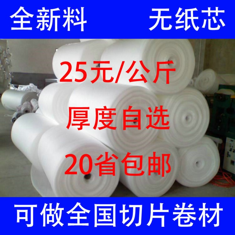 全新料打包棉EPE板材切片60CM寬25元/公斤發(fā)泡沫珍珠棉0.5-20毫米