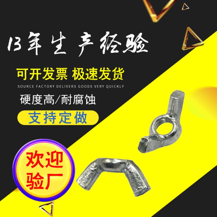 永年廠家自產自銷蝶形螺母國標鍍鋅螺帽庫存充足量大優惠
