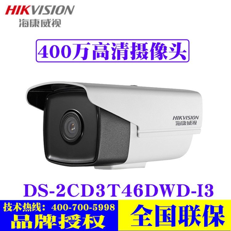 海康威視DS-2CD3T46DWD-I3 400萬(wàn)星光級(jí)攝像槍 海康高清400萬(wàn)槍機(jī)