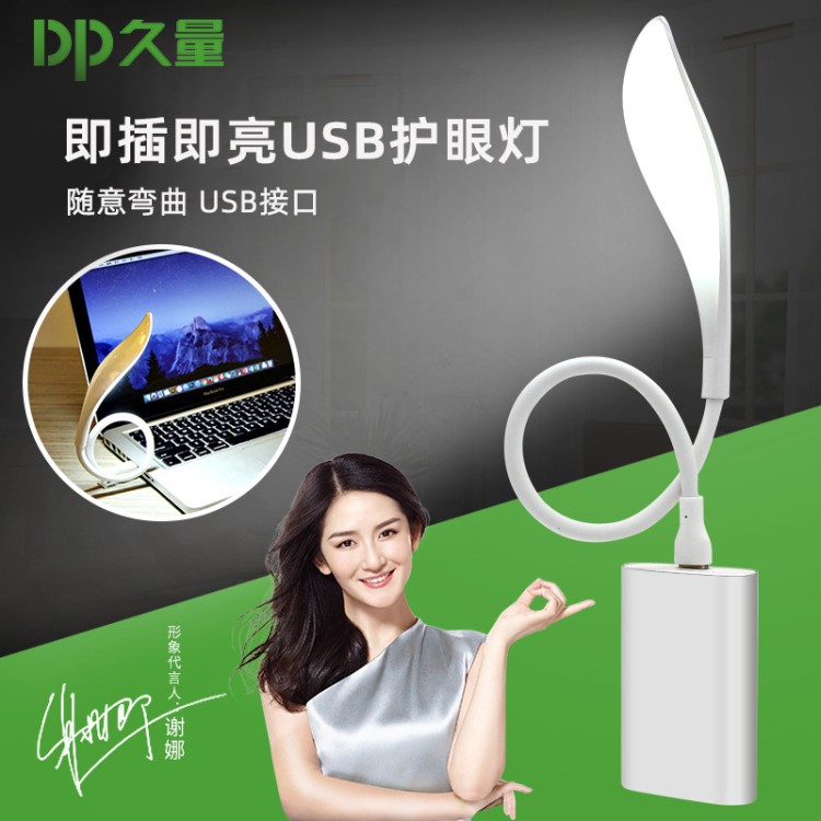 DP久量LED迷你便携USB护眼小台灯礼品创意电脑键盘学生阅读小书灯