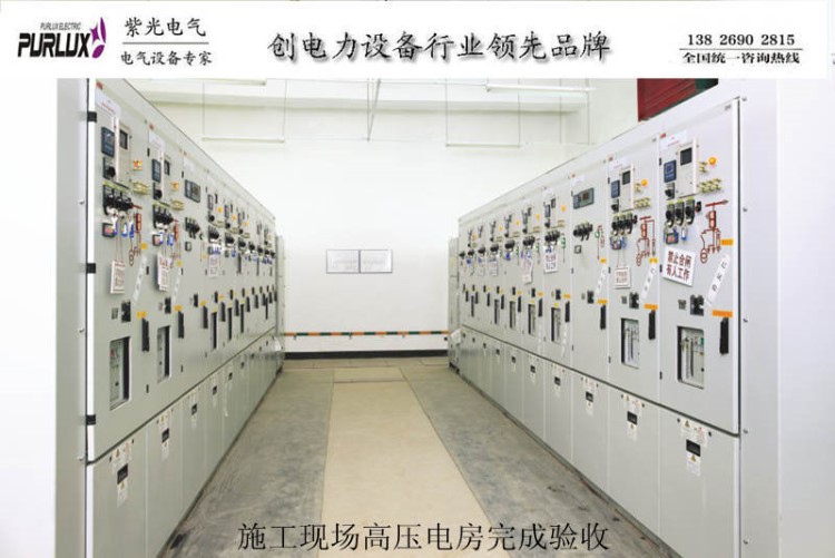 東莞南城酒店配電電力工程找紫光，電力工程設(shè)計設(shè)備安裝承包