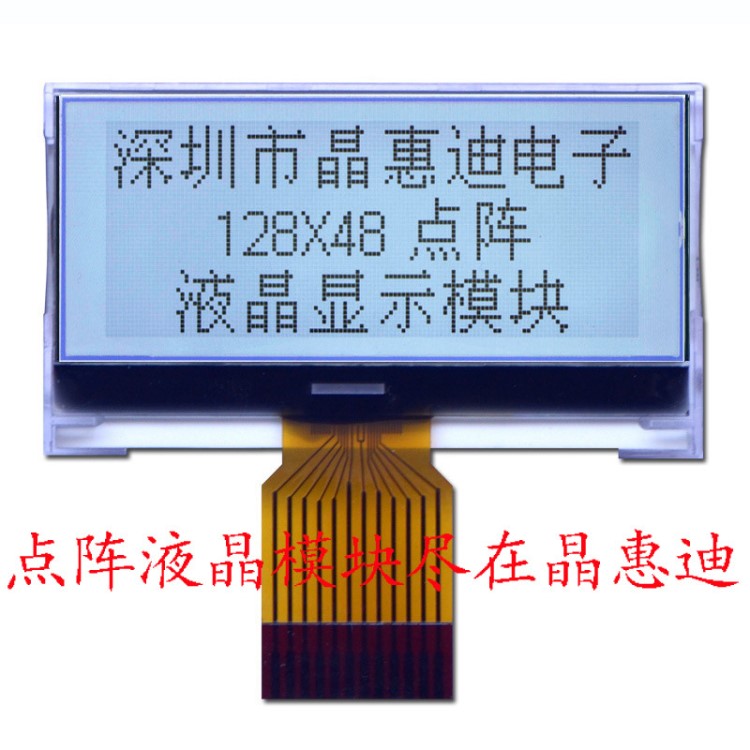 COG 12848圖形點陣 LCD 液晶顯示屏 1.5寸 JHD12848-G16BSW-G-1