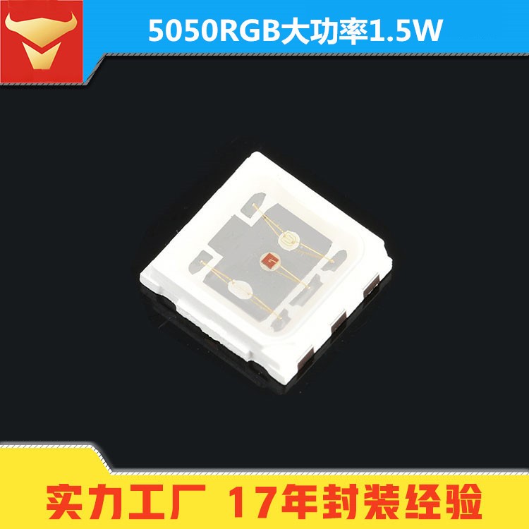 超高亮5050RGB1.5W大功率貼片led燈珠球泡發光二極管封裝廠家現貨