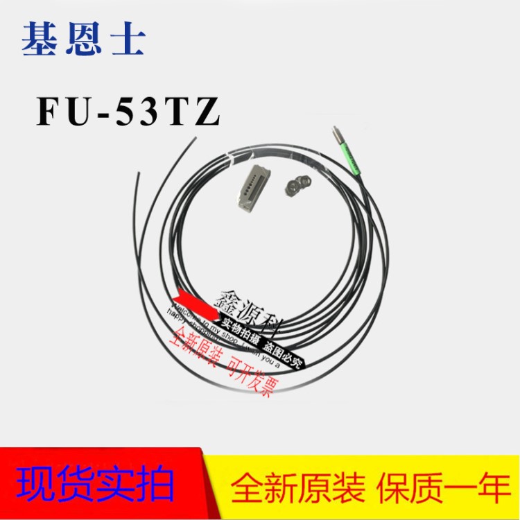 全新原裝 基恩士 FU-53TZ  光纖傳感器 現(xiàn)貨 銷售