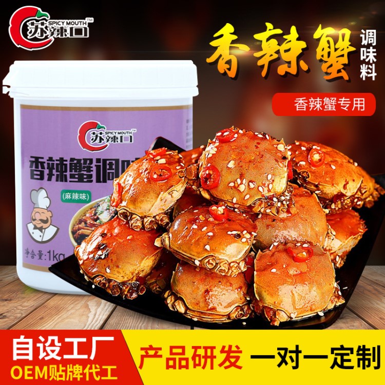 蘇辣口香辣蟹麻辣香辣味調(diào)料醬料調(diào)味料1kg 秘制 商用桶裝