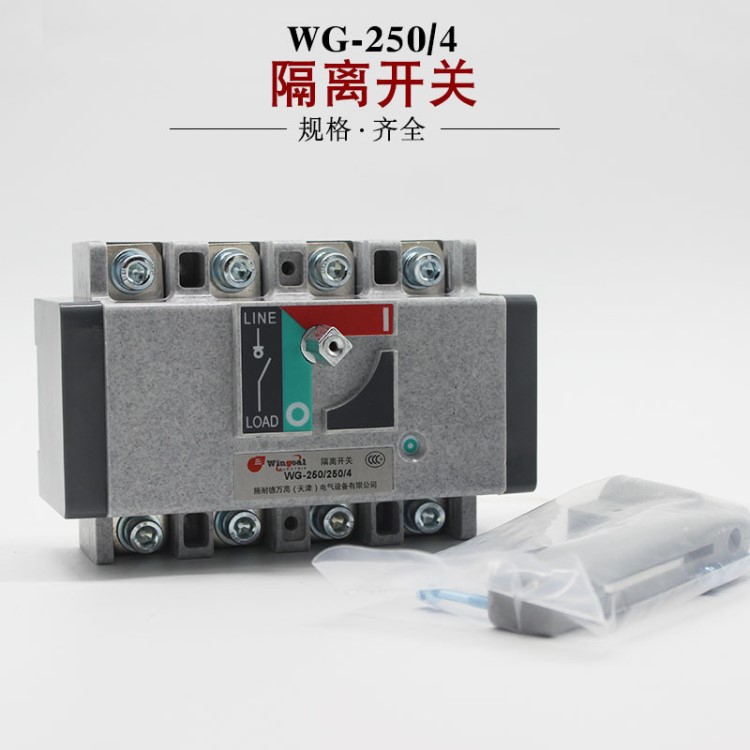 施耐德萬高 WG-250A 200A160A12 4P wg 負荷隔離開關(guān) 柜內(nèi)