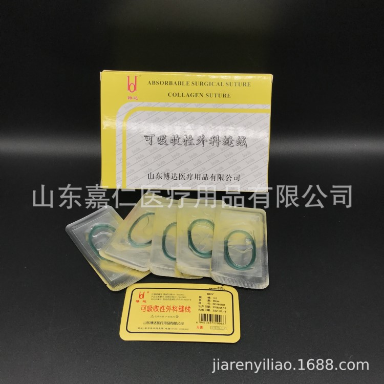 博达胶原蛋白线（博达蛋白线）一包90厘米穴位埋线2-0 3-0 4-0 0