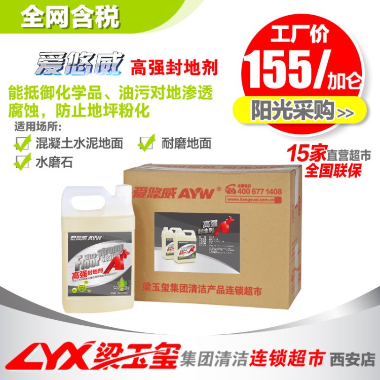 愛悠威 工業地坪封閉劑 大理石保養劑 PVC地板 專用封閉劑大桶裝