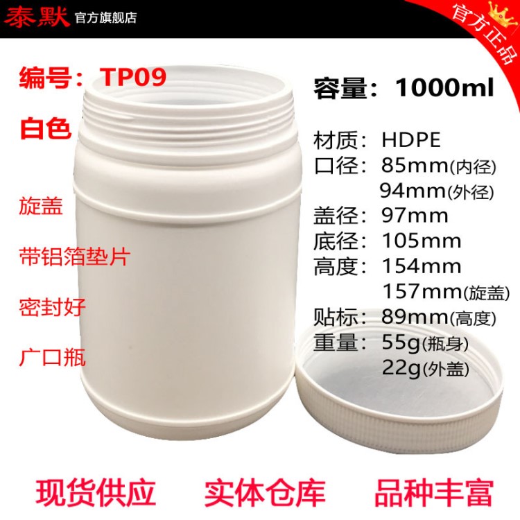 1000ML 塑料瓶、大口瓶、广口瓶、样品瓶、泰默样品瓶TP09