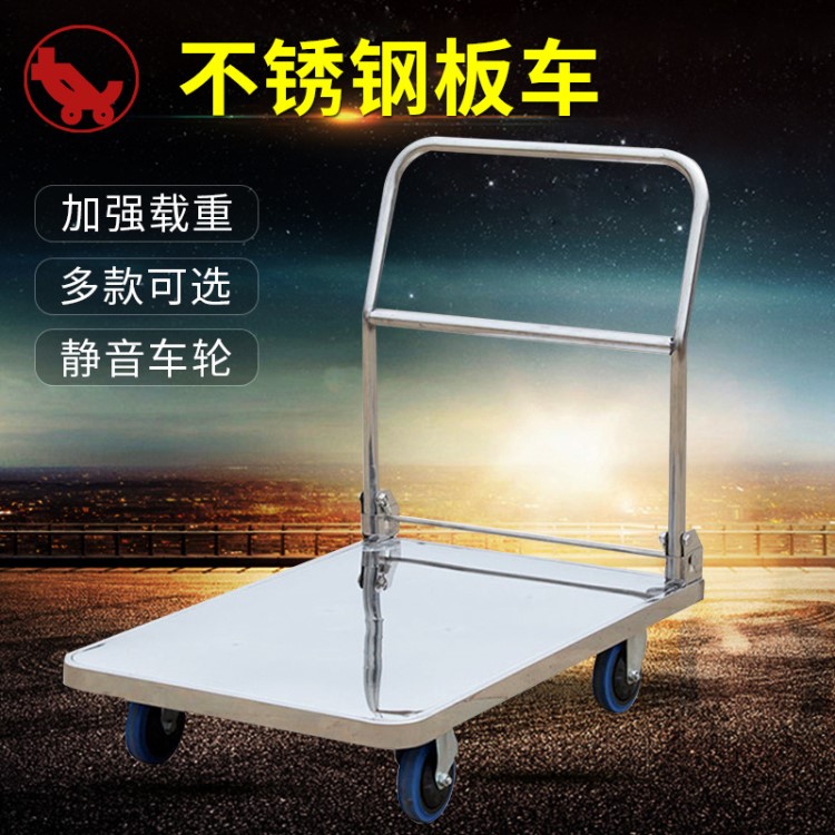 不銹鋼搬運(yùn)工具車(chē)手推車(chē) 工地車(chē)間物流拉貨周轉(zhuǎn)平板車(chē)?yán)洶徇\(yùn)車(chē)