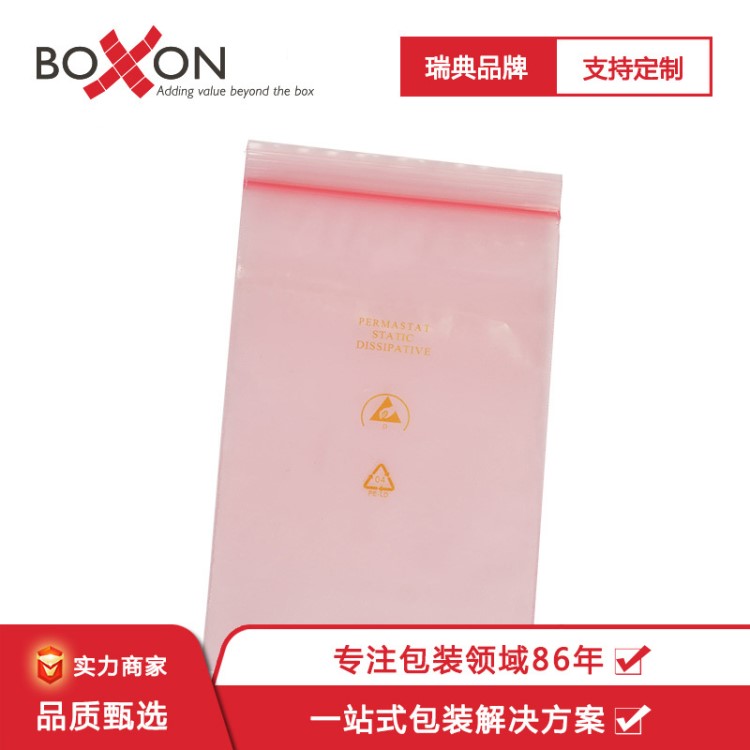 博殼松防靜電袋 紅色半透明自封口靜電防護袋 定制/印刷