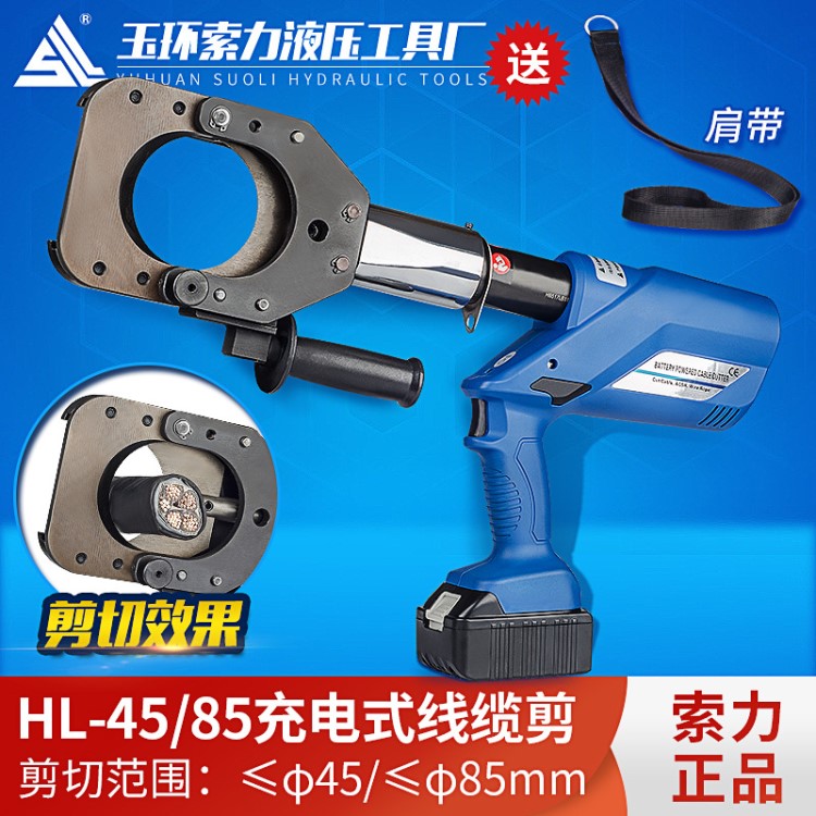 HL-45/85充電導(dǎo)線液壓切刀 電動(dòng)開(kāi)線剪刀剪鎧裝電纜充電式斷線鉗