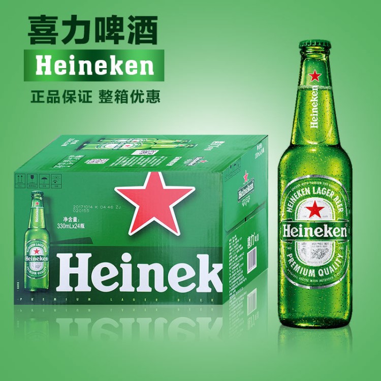 喜力啤酒玻璃瓶Heineken330ML*24瓶整箱裝