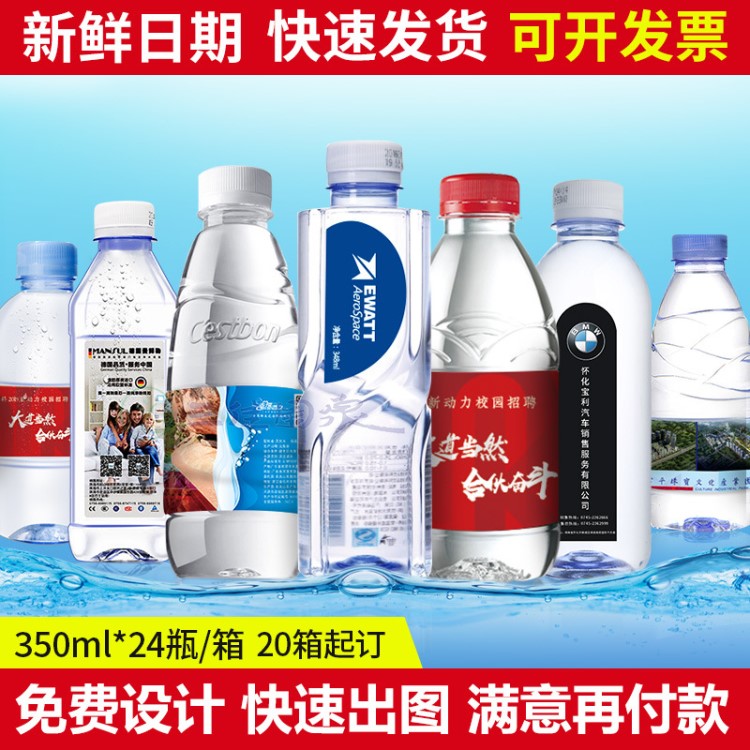 定制礦泉水企業(yè)LOGO二維碼礦泉水可代工生產(chǎn)包裝飲用水凈水