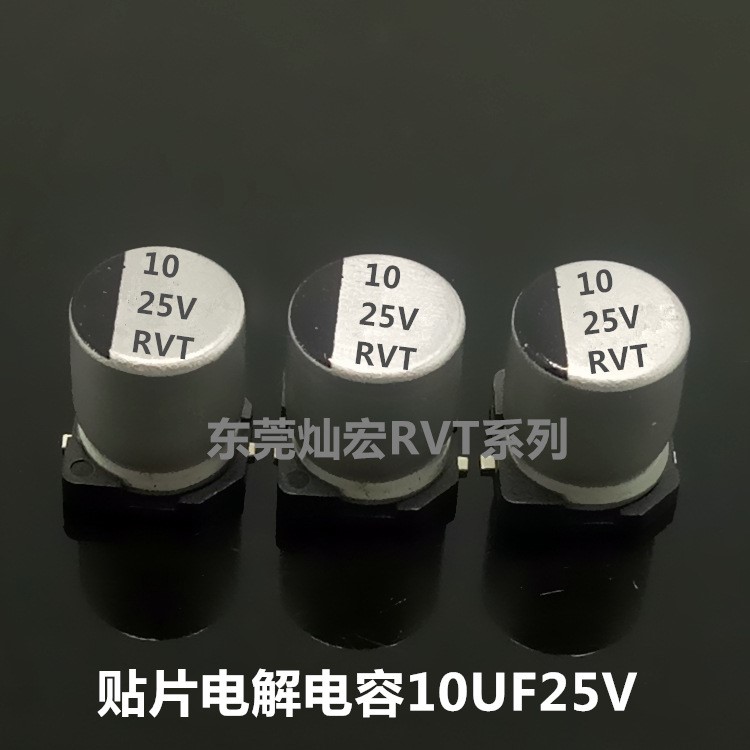 耐高温10UF25V 4*5/5.4MM贴片铝电解电容25V 10UF 5*5/5.4MM 现货