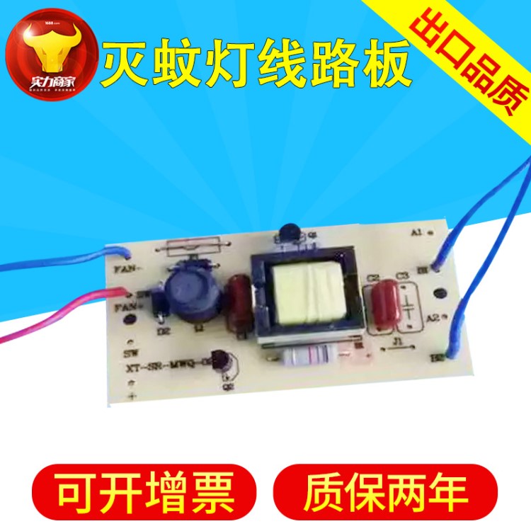 直流12V-UV燈鎮(zhèn)流器 CE滅蚊燈線路板 DC12V-4W紫外線鎮(zhèn)流器6W燈板