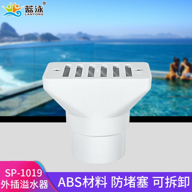 水上樂園 游泳池 池壁溢水器 SP-1019回水器 進水口泳池排水器