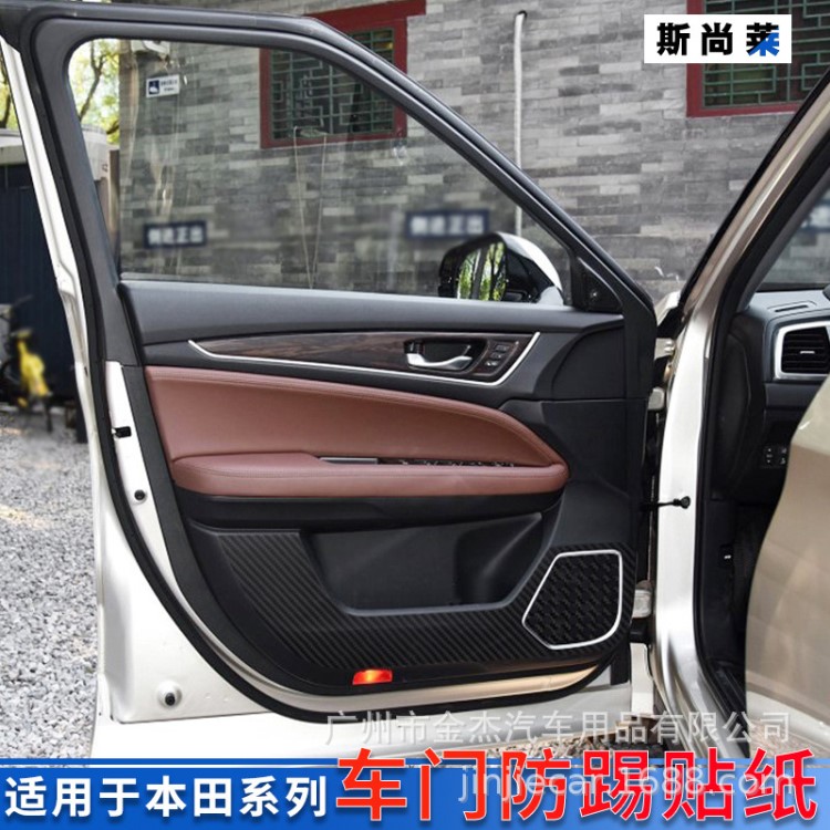 专用本田杰德雅阁冠道urv锋范哥瑞车门防踢贴碳纤改装门板保护膜