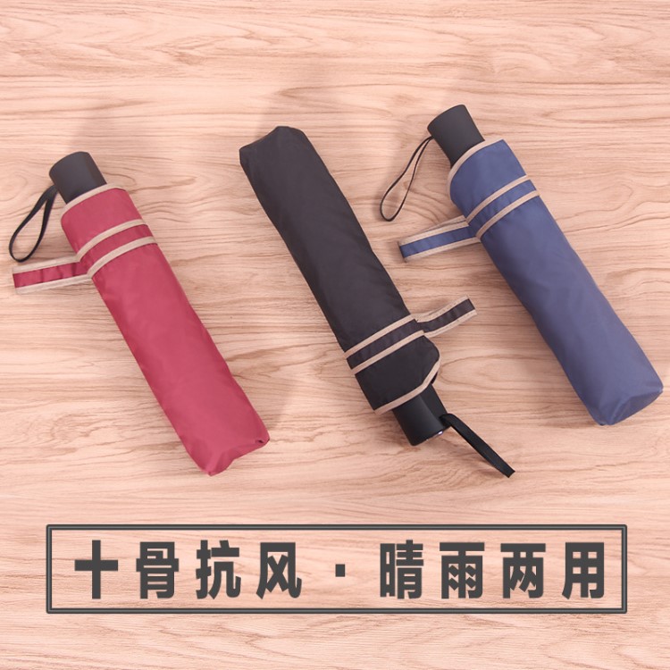 【廣告訂做】廠家批發(fā)創(chuàng)意雨傘定制LOGO十骨加厚禮品廣告?zhèn)闩l(fā)