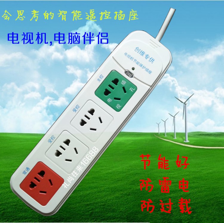 創(chuàng)維智能遙控排插座電視機(jī)保護(hù)器電腦伴侶自動斷電排插座遙控節(jié)能