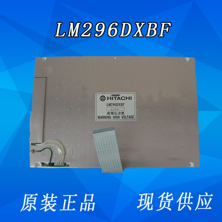 廠家直銷日立全新原裝A屏LM296DXBF液晶顯示屏