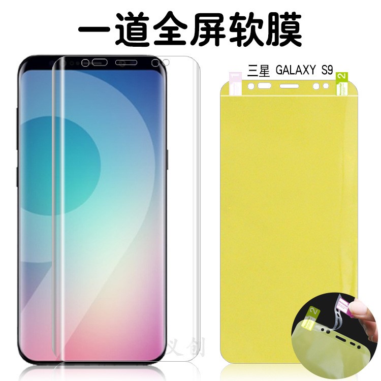 三星GALAXY S9手機(jī)保護(hù)膜 全屏TPU軟膜一道黃色軟性防爆貼膜批發(fā)