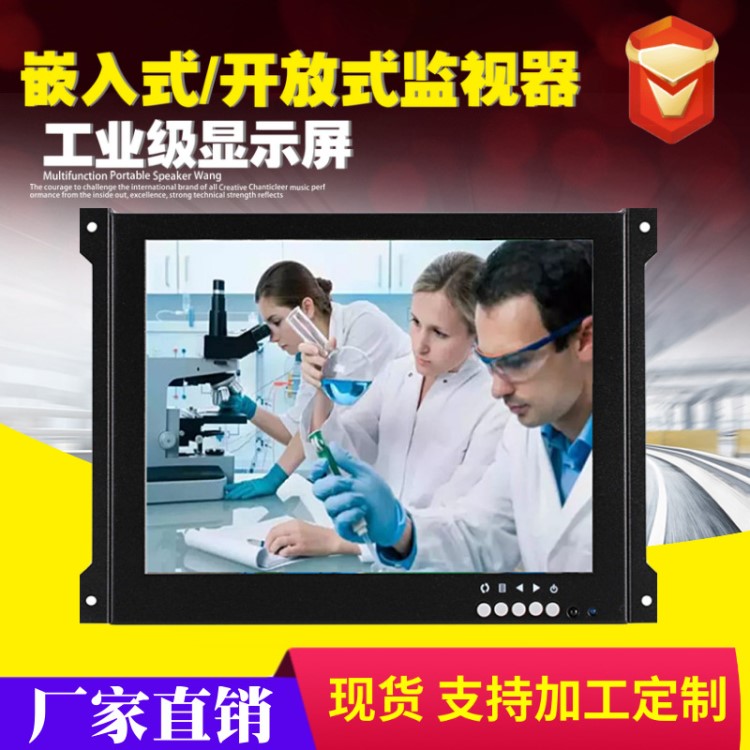 19寸嵌入開放式液晶監(jiān)視器工控設備儀器監(jiān)控hdmi高亮視頻顯示
