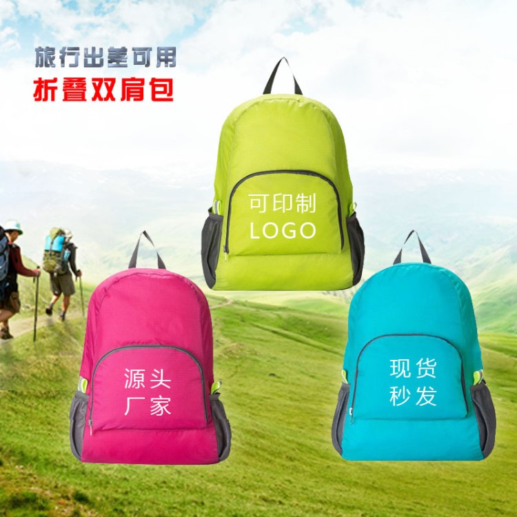 韓版2019新款男女生雙肩包折疊收納包戶外登山包防水旅行攜帶包