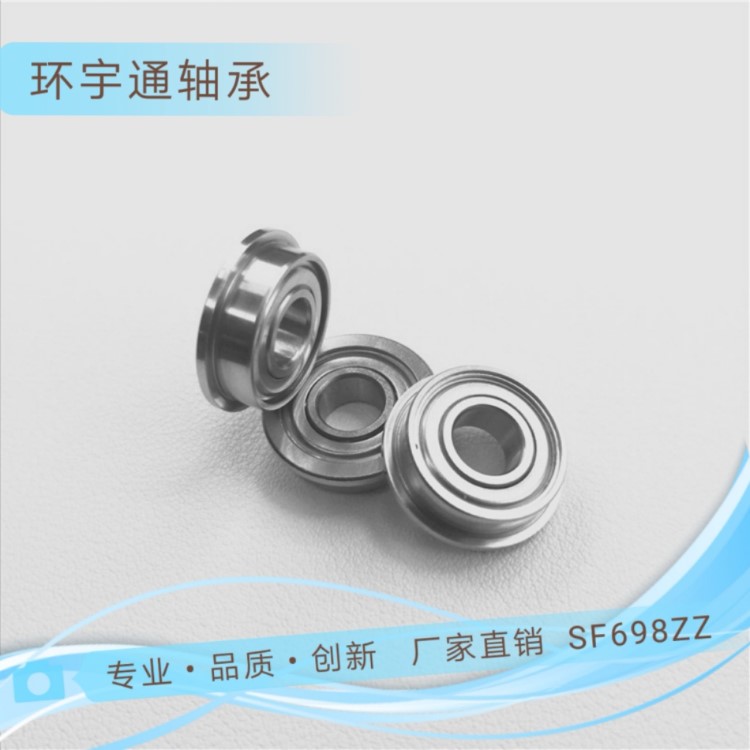 廠(chǎng)家直銷(xiāo)微型深溝球法蘭盤(pán)軸承SF698ZZ不銹鋼高轉(zhuǎn)速軸承非標(biāo)定制