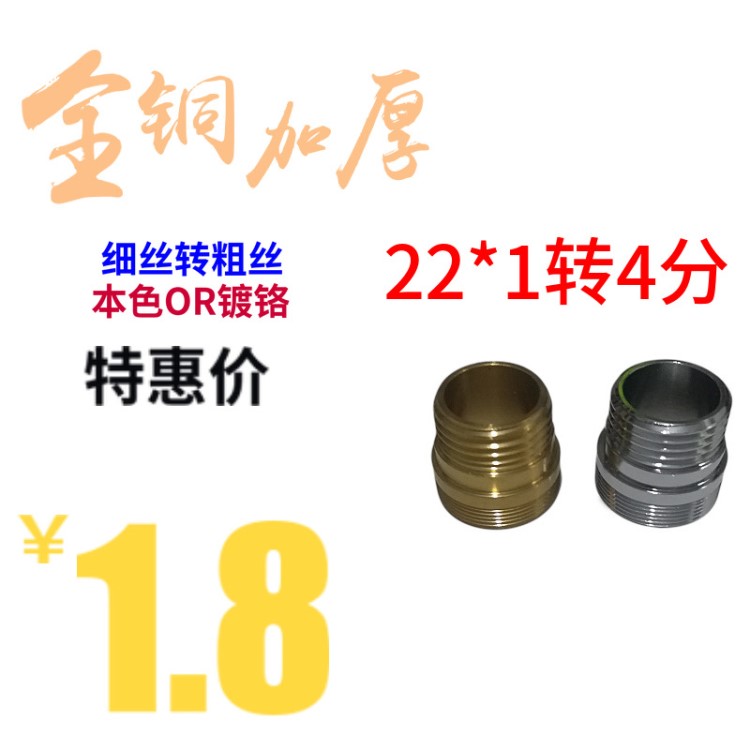 批發(fā)凈水器接頭臺(tái)盆廚房水龍頭轉(zhuǎn)換接頭22*1轉(zhuǎn)4分淋浴接頭