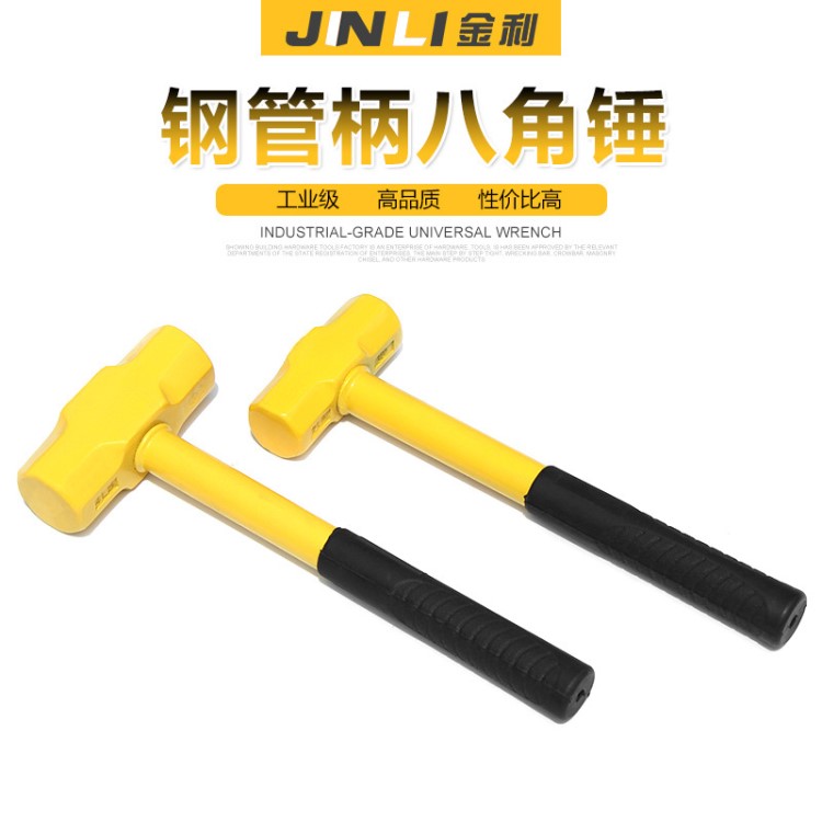 廠家直銷黃色鋼管柄鐵錘榔頭錘子 4P 6P 8P八角錘