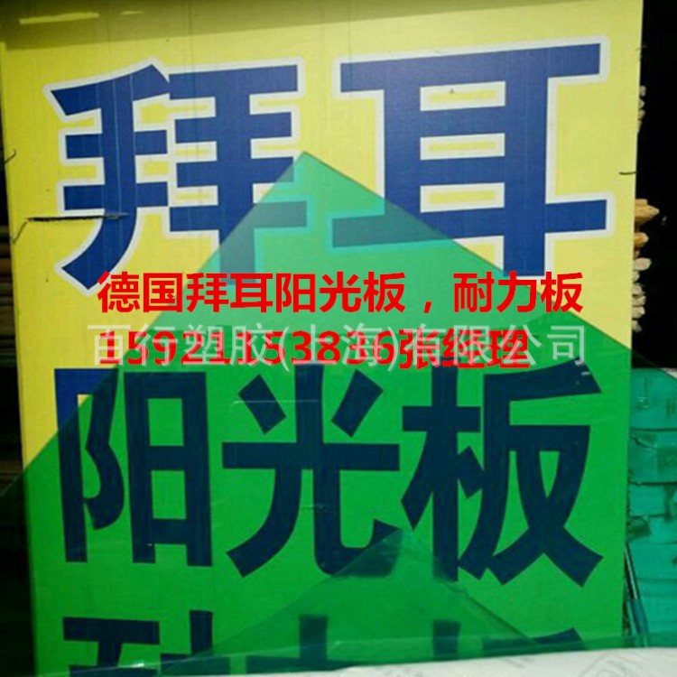 河南安陽信陽漯河許昌商丘陽光板耐力板5-40毫米廠家直銷，價(jià)格低