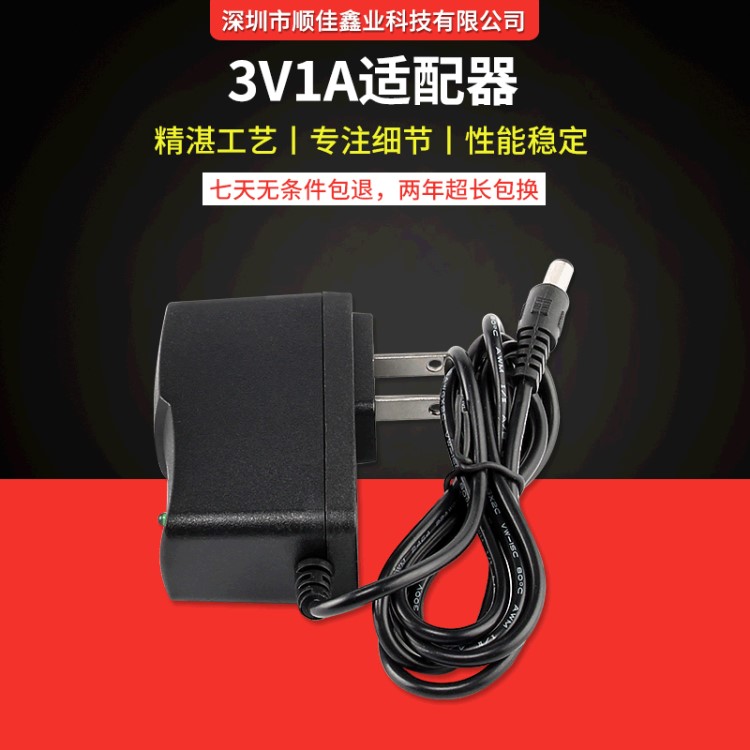 3V1A電源適配器 LED燈收音機監控電源 3W足功率穩壓電源廠家批發