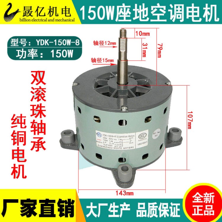 包郵原裝海爾三菱重工空調(diào)內(nèi)風電機馬達YDK-150W-8銅座地電機5P