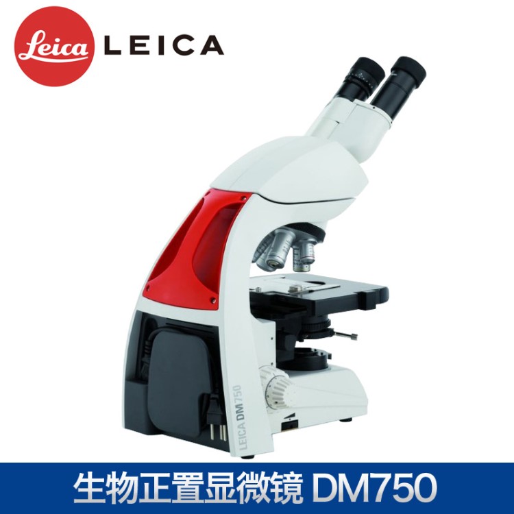 Leica徠卡DM750生物顯微鏡正置雙目光學(xué)顯微鏡LDE光源德國(guó)