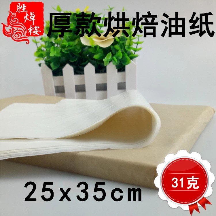 廠家直銷 31克厚款油紙25*35cm 餐飲托盤紙 半透明吸墊紙 500張