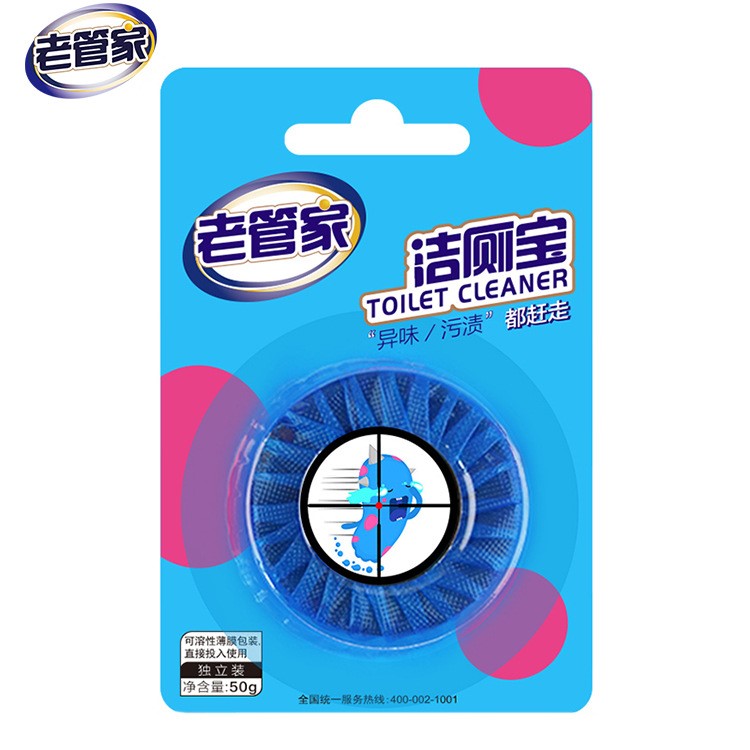 老管家廁所馬桶清潔劑藍泡泡除臭味殺菌潔廁靈塊衛生間耐用潔廁寶