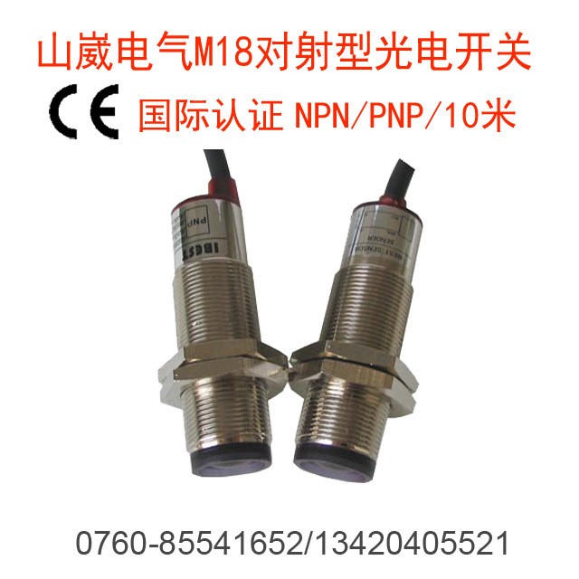 M18對射式光電開關(guān)/紅外線感應器NPN/PNP常開閉DC12-24V 生產(chǎn)廠家