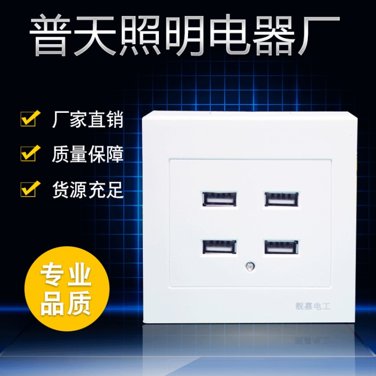 廠家批發(fā)USB插座36V四位明裝USB充電3200mA86型四位USB插座面板