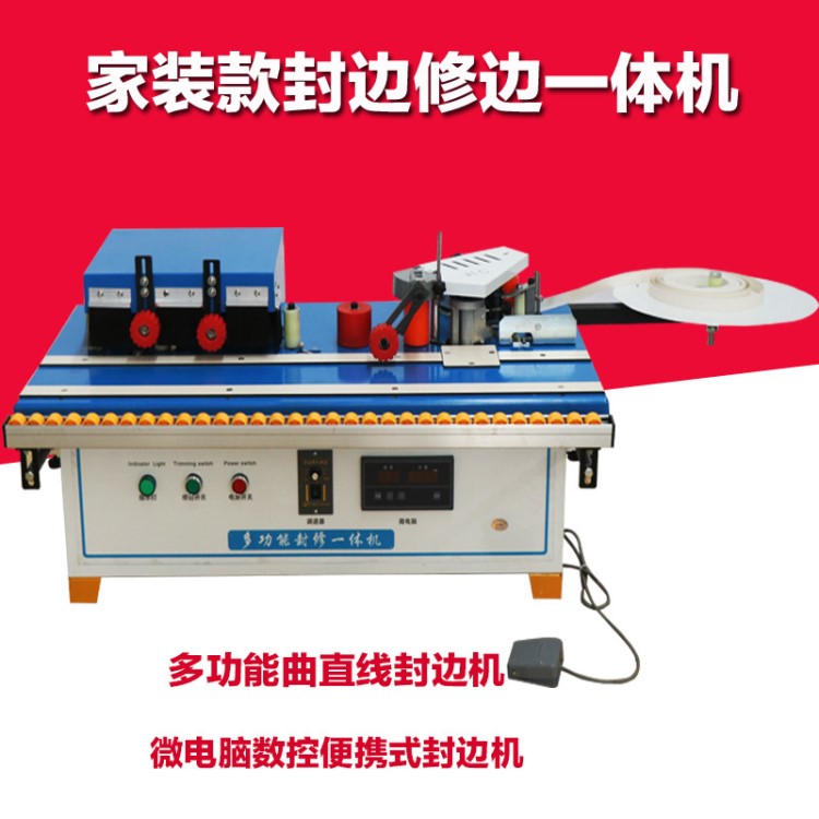 帶氣動齊頭功能手動封邊機(jī) 曲直線臥式多功能封修一體機(jī)木工機(jī)械