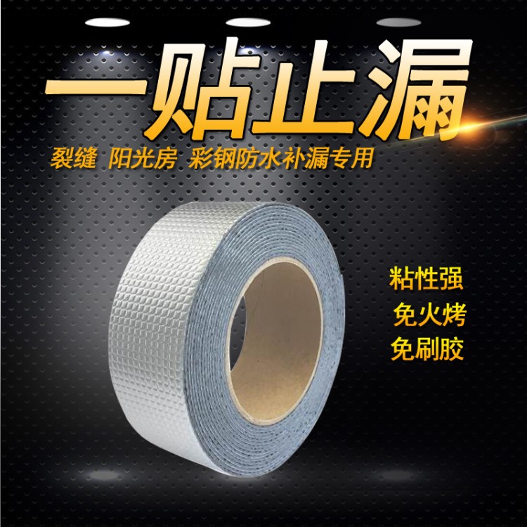 加厚防水膠帶補漏強力樓房屋頂自粘防水彩鋼瓦裂縫貼丁基防水膠帶