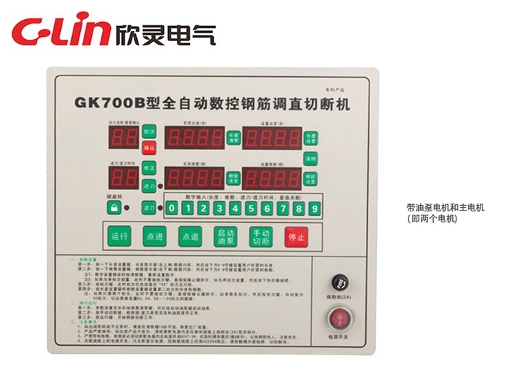 欣靈 GK700B 全自動數(shù)控鋼筋調直切斷機控制器電腦板 GK-700B